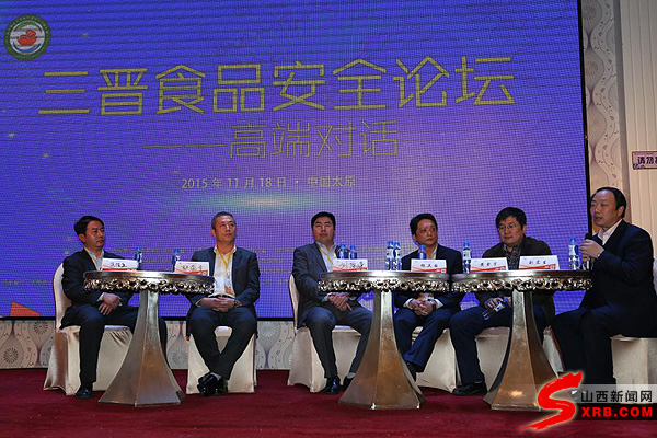 刘宏生（右一）在三晋食品安全论坛上发言